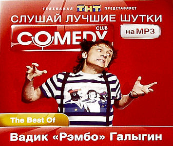 Комеди клаб- The best на DVD Комеди клаб- The best на DVD