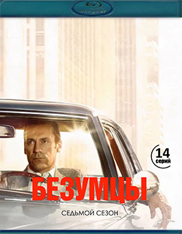 Безумцы 7 Сезон (13 серий)(2Blu-ray)* на Blu-ray