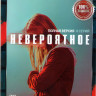 Невероятное 1 Сезон (8 серий)  на DVD