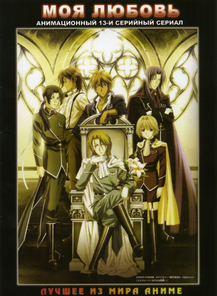 Моя любовь 1 Сезон (13 серий) на DVD Моя любовь 1 Сезон (13 серий) на DVD