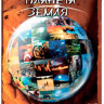 Планета Земля на DVD