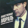 Общественная мораль 1 Сезон (10 серий)  на DVD