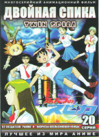 Изображение товара Двойная спика (20 серий) (2 DVD)