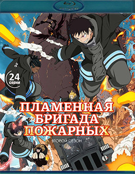 Пламенная бригада пожарных 2 Сезон (24 серии)(2 Blu-ray)* на Blu-ray
