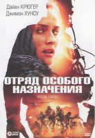 Изображение товара Отряд особого назначения