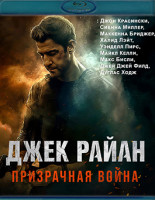 Изображение товара Джек Райан Призрачная война (Blu-ray)*