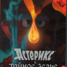 Астерикс и тайное зелье 3D (Blu-ray) на Blu-ray Астерикс и тайное зелье 3D (Blu-ray) на Blu-ray