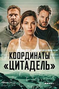 Координаты Цитадель на DVD Координаты Цитадель на DVD