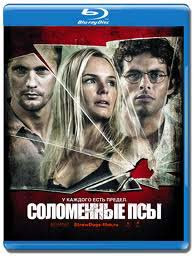 Соломенные псы (Blu-ray) на Blu-ray