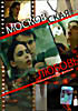 Московская любовь  на DVD