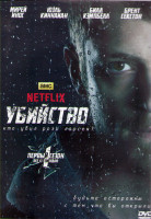 Изображение товара Убийство 1 Сезон (13 серий) (2DVD)