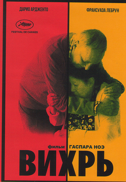 Вихрь* на DVD
