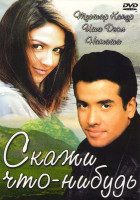 Изображение товара Скажи что-нибудь