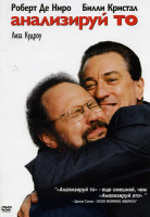 Изображение товара Анализируй то!