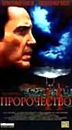 Пророчество 2 на DVD