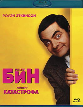 Мистер Бин (Blu-Ray)* на Blu-ray