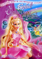 Изображение товара Барби Сказочная страна 