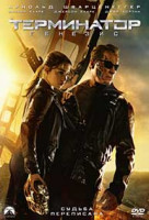 Изображение товара Терминатор 5 Генезис*