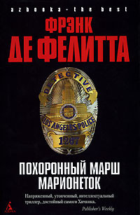Похоронный марш марионеток на DVD