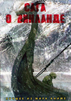 Изображение товара Сага о Винланде (24 серии) (2 DVD)