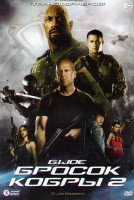 Изображение товара GI Joe Бросок кобры 2