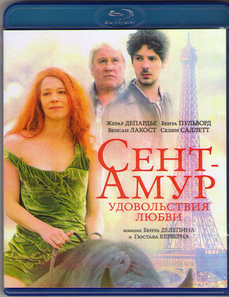 Сент Амур Удовольствия любви (Blu-ray) на Blu-ray Сент Амур Удовольствия любви (Blu-ray) на Blu-ray