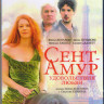 Сент Амур Удовольствия любви (Blu-ray) на Blu-ray Сент Амур Удовольствия любви (Blu-ray) на Blu-ray