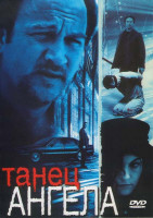 Изображение товара Танец ангела