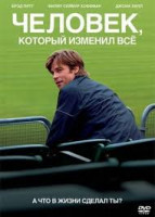 Изображение товара Человек который изменил все