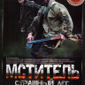 Мститель Страшный лес (4 серии)* на DVD