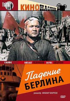 Изображение товара Падение Берлина