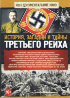 Изображение товара История загадки и тайны Третьего рейха (Секреты Рейха Тайны нацизма (6 серий) / Ватикан и Третий Рейх / Оккультная история Третьего Рейха (4 серии) / 