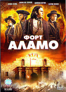 Форт Аламо* на DVD