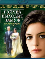 Изображение товара Рэйчел выходит замуж (Blu-ray)*