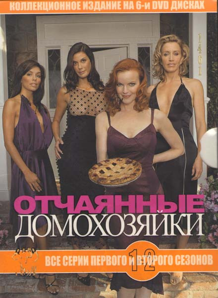 Отчаянные домохозяйки 1,2 Сезоны (6 DVD)  на DVD