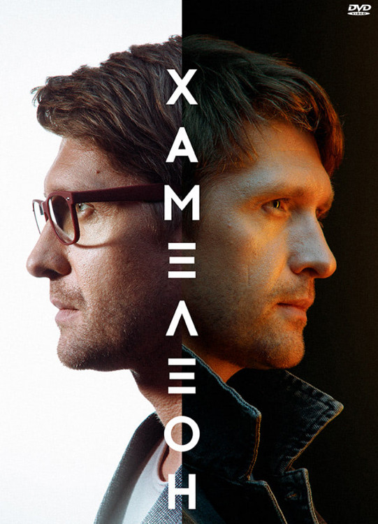 Хамелеон (4 серии)* на DVD