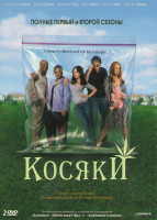 Изображение товара Косяки (Дурман) 1,2 Сезоны (22 серии) (2 DVD)