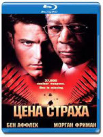 Изображение товара Цена страха (Blu-ray)