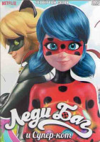 Изображение товара Леди Баг и Супер кот 4 Сезон (26 серий) (2 DVD)