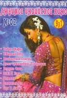 Изображение товара Любимое индийское кино 2 (Главарь мафии / Коварный круг / Великолепная семерка / Время Сумасшедших влюбленных / Вернуть сына / Зита и Гита / Вечность