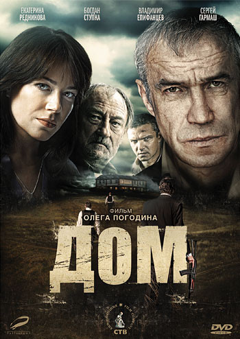 Дом на DVD Дом на DVD