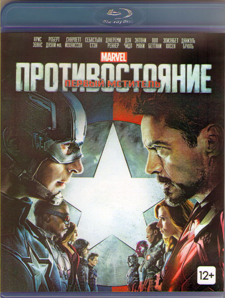 Первый мститель Гражданская война (Первый мститель Противостояние) 3D+2D (Blu-ray 50GB) на Blu-ray