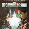 Первый мститель Гражданская война (Первый мститель Противостояние) 3D+2D (Blu-ray 50GB) на Blu-ray