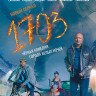 1703 (8 серий) (2 Blu-ray)* на Blu-ray