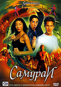 Самураи  на DVD