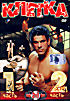 Клетка. Части 1 и 2  на DVD