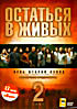 Изображение товара Остаться в живых: Сезон 2 (6 DVD)