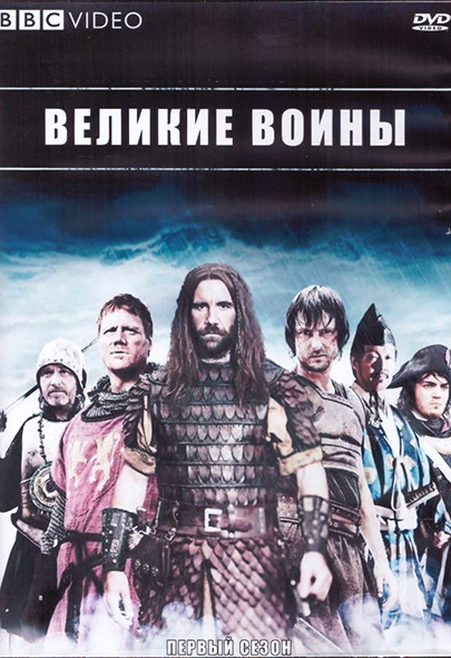 Великие воины (6 фильмов) (2DVD) на DVD