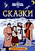 Изображение товара Сказки. Н.В. Гоголь