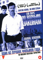 Изображение товара По волчьим законам (Царство зверей)